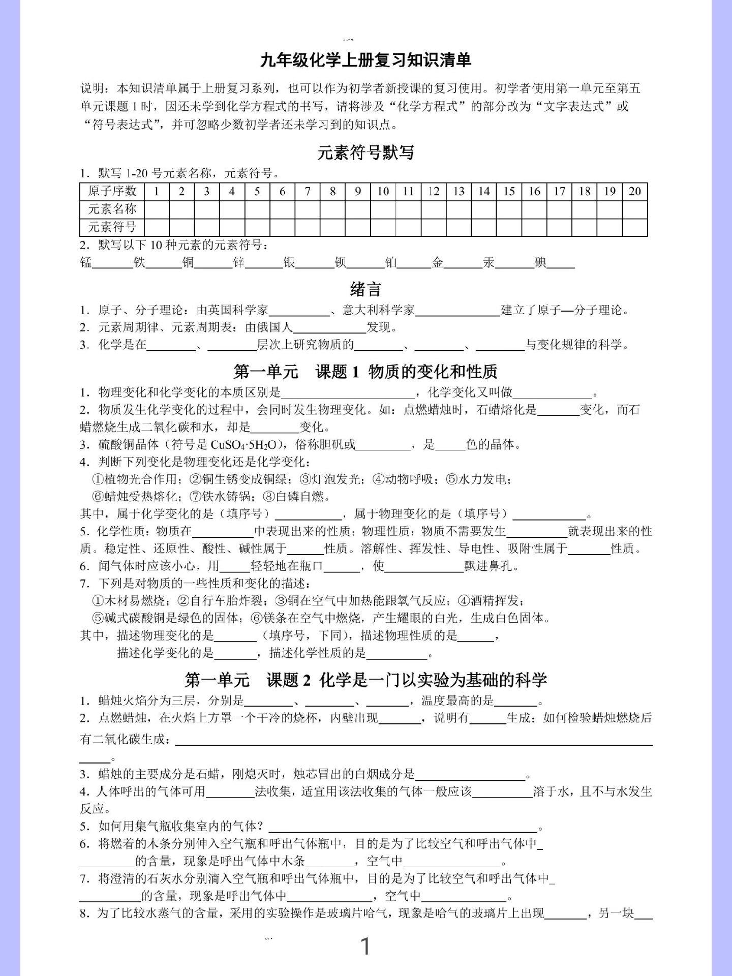 九上科学化学方程式默写(一)(九上科学化学方程式计算题及答案) 九上科学化学方程式默写(一)(九上科学化学方程式计算题及答案)