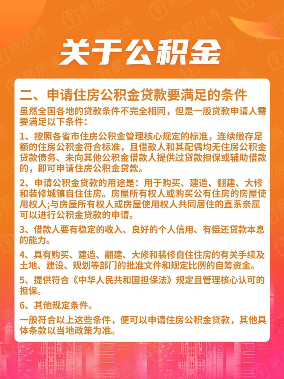 可用住房公积金贷款的条件 1,申请贷款的借款人的住房公积金账户需要