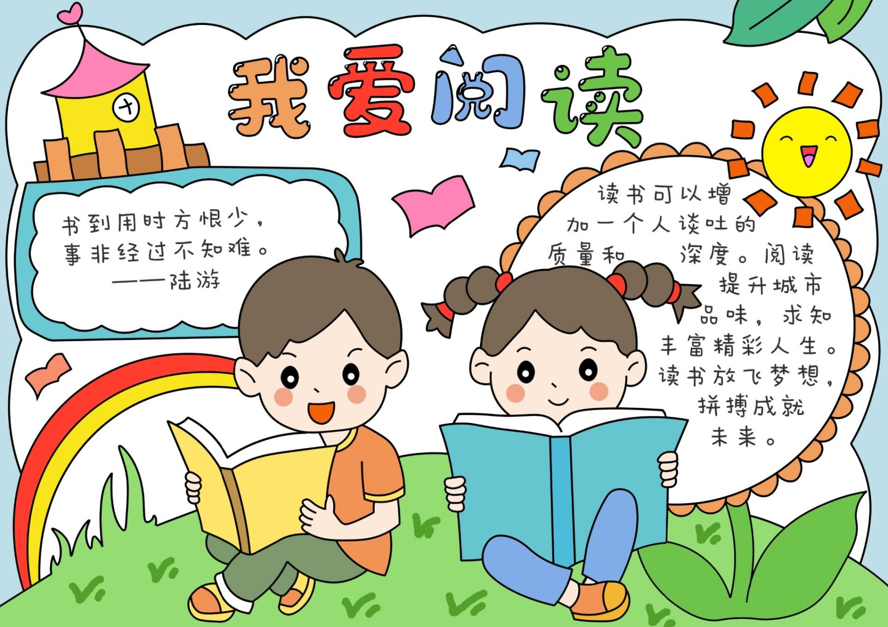 读书小报(读书小报怎么画)