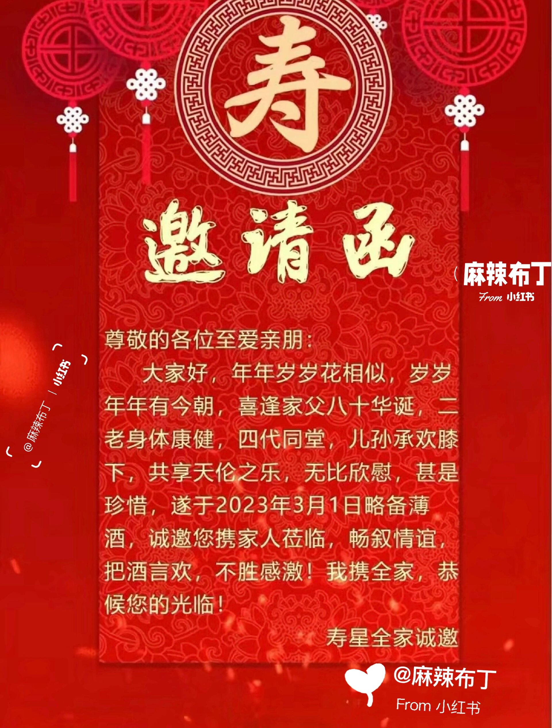 八十岁生日宴邀请函图片