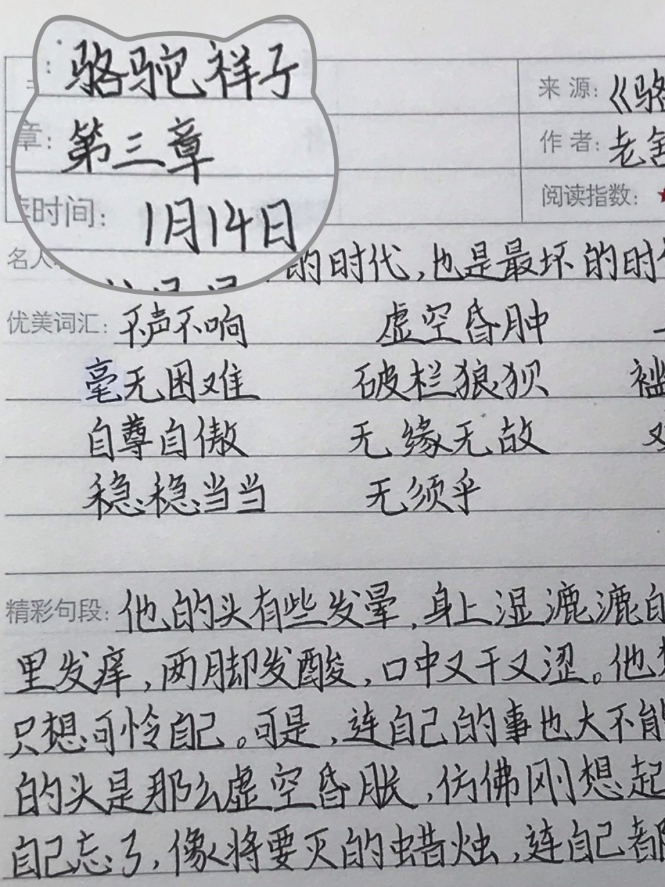 骆驼祥子97丨读书笔记96 第三章 hello晚上好我滚过来更新了 上