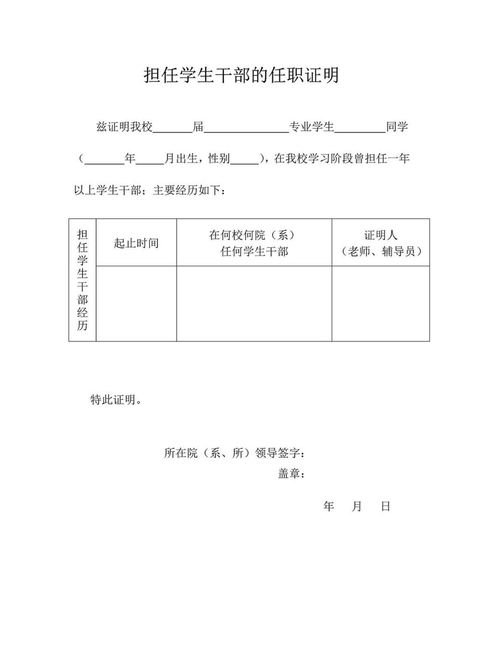 学生干部证明 学生干部证明 学生干部名称