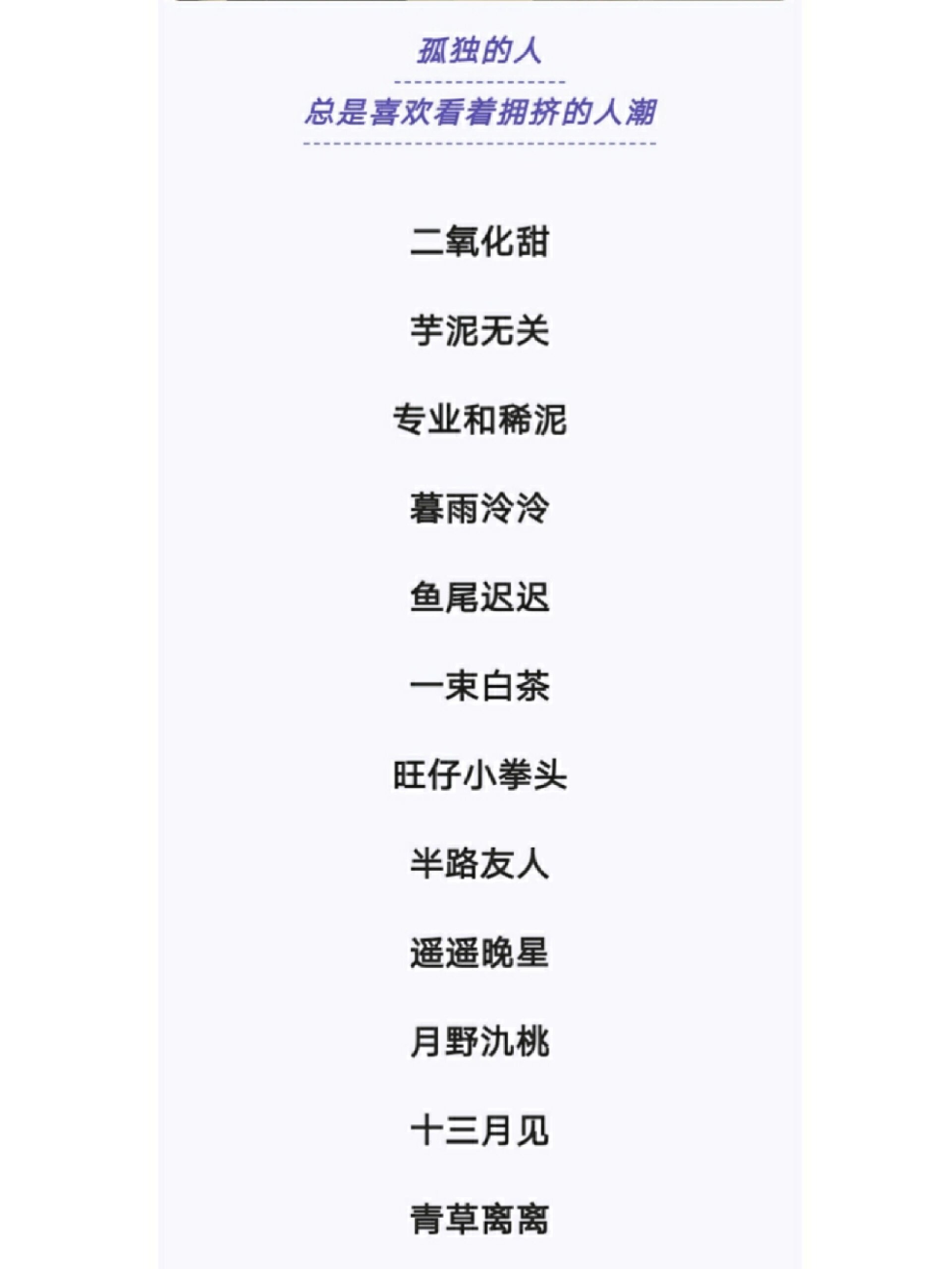 贼心动的ins小众网名,可复制在下面