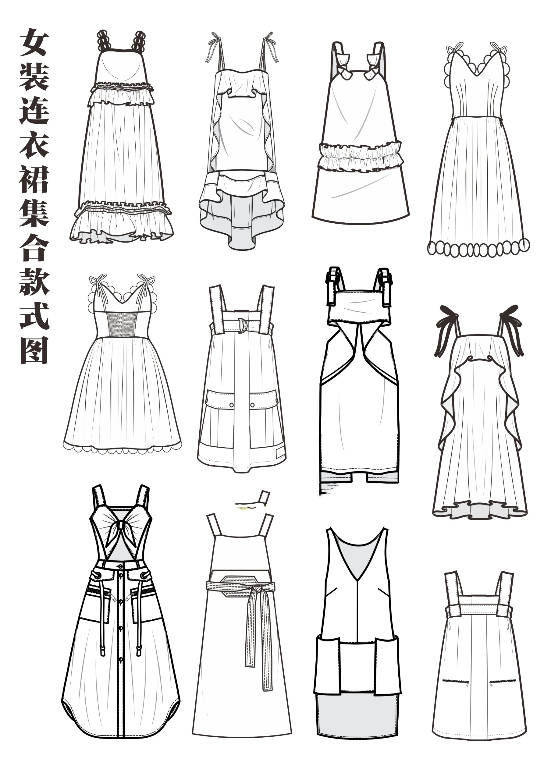 服装设计女装连衣裙款式图集合