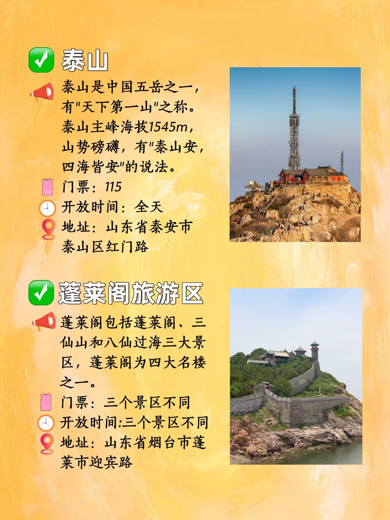 山东省5a景区名单图片