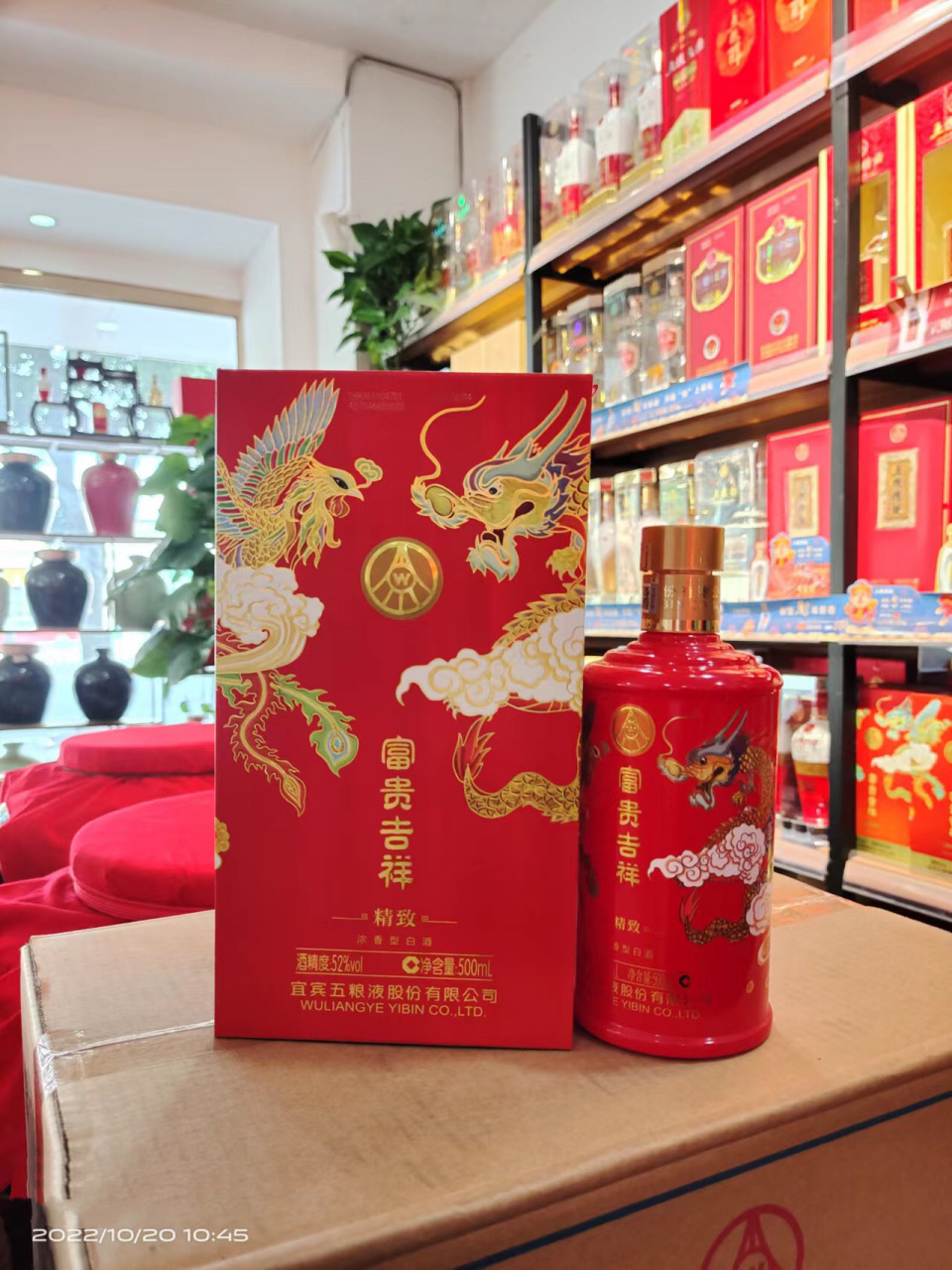 婚庆 喜宴用酒首选 五粮液富贵吉祥酒751575 适合中式婚宴的酒