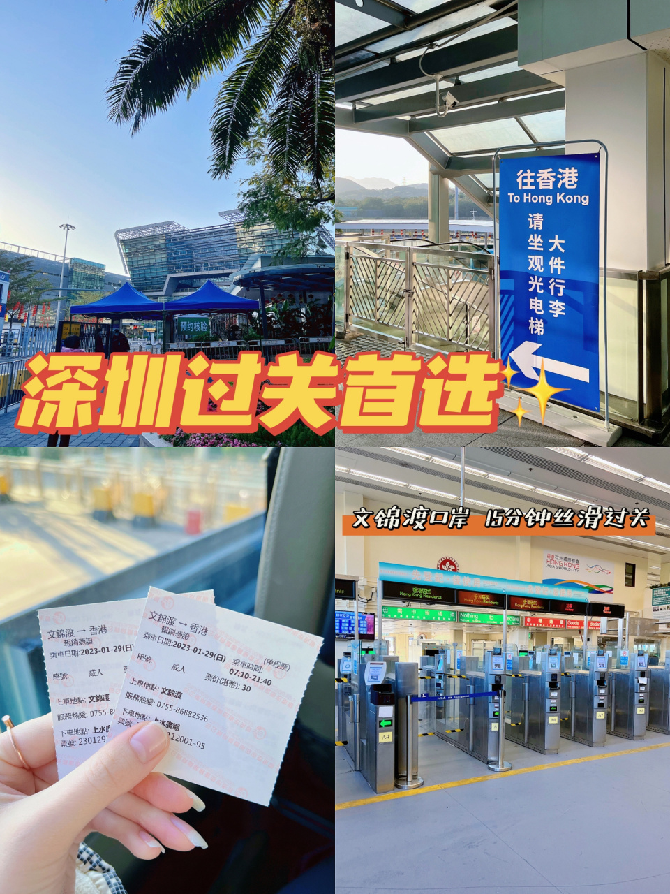 15分钟深圳到香港9396!