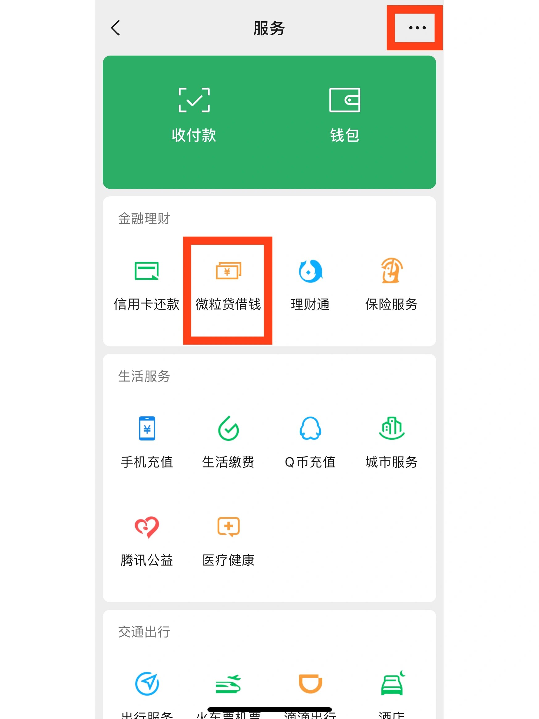 友友们 这么关闭微粒贷是对的么 	 接陌生号码说我在之前哪年什么时间