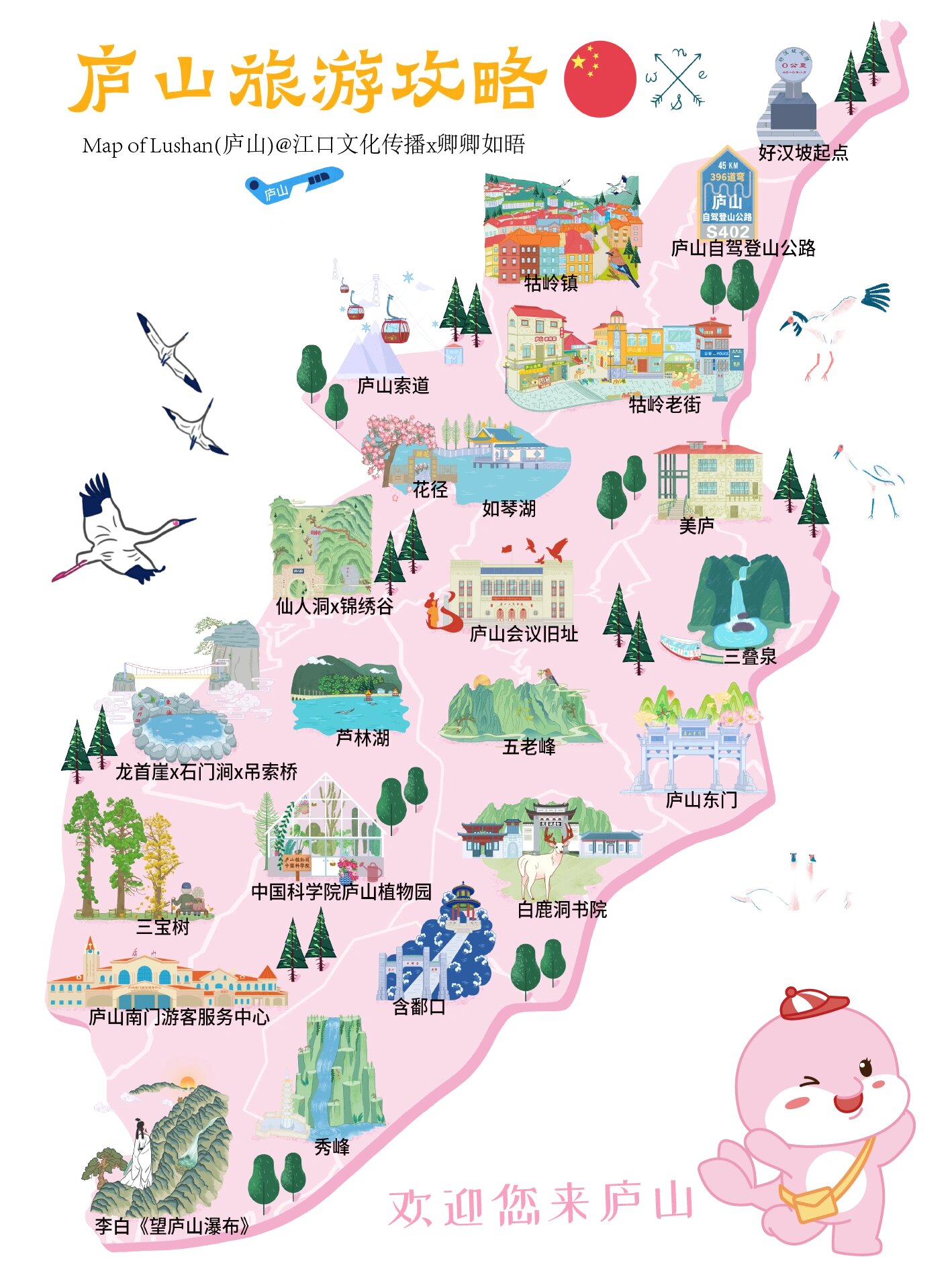 庐山旅游地图附上 等雪景的你收藏了嘛 九江长江三百里-江豚萌宠带你