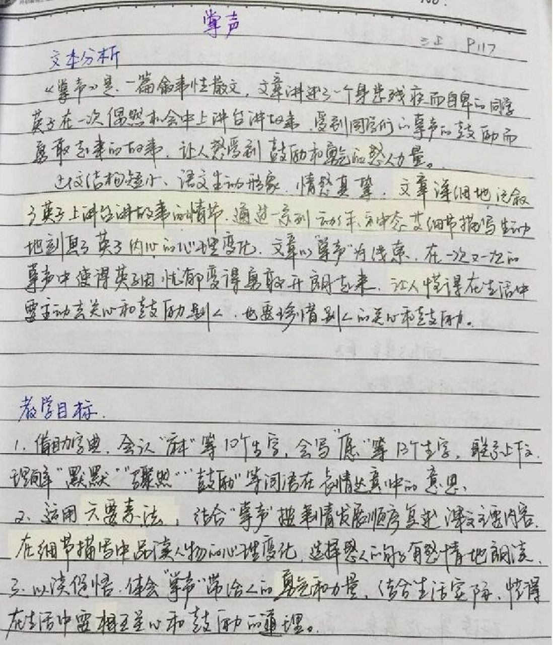 《掌声》教学设计