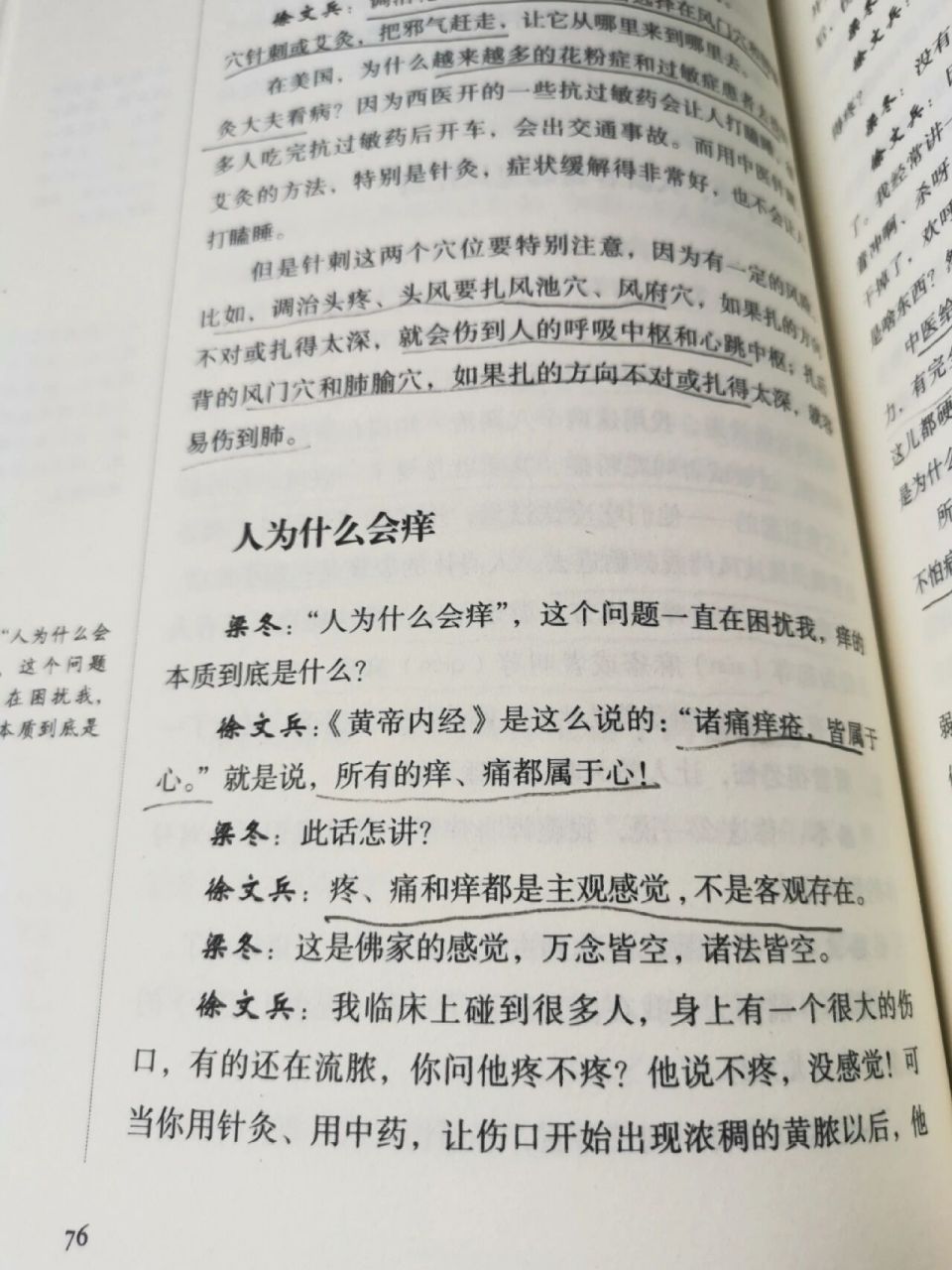 黄帝内经 | 人为什么会痒 《黄帝内经》说:"诸痛痒疮,皆属于心.