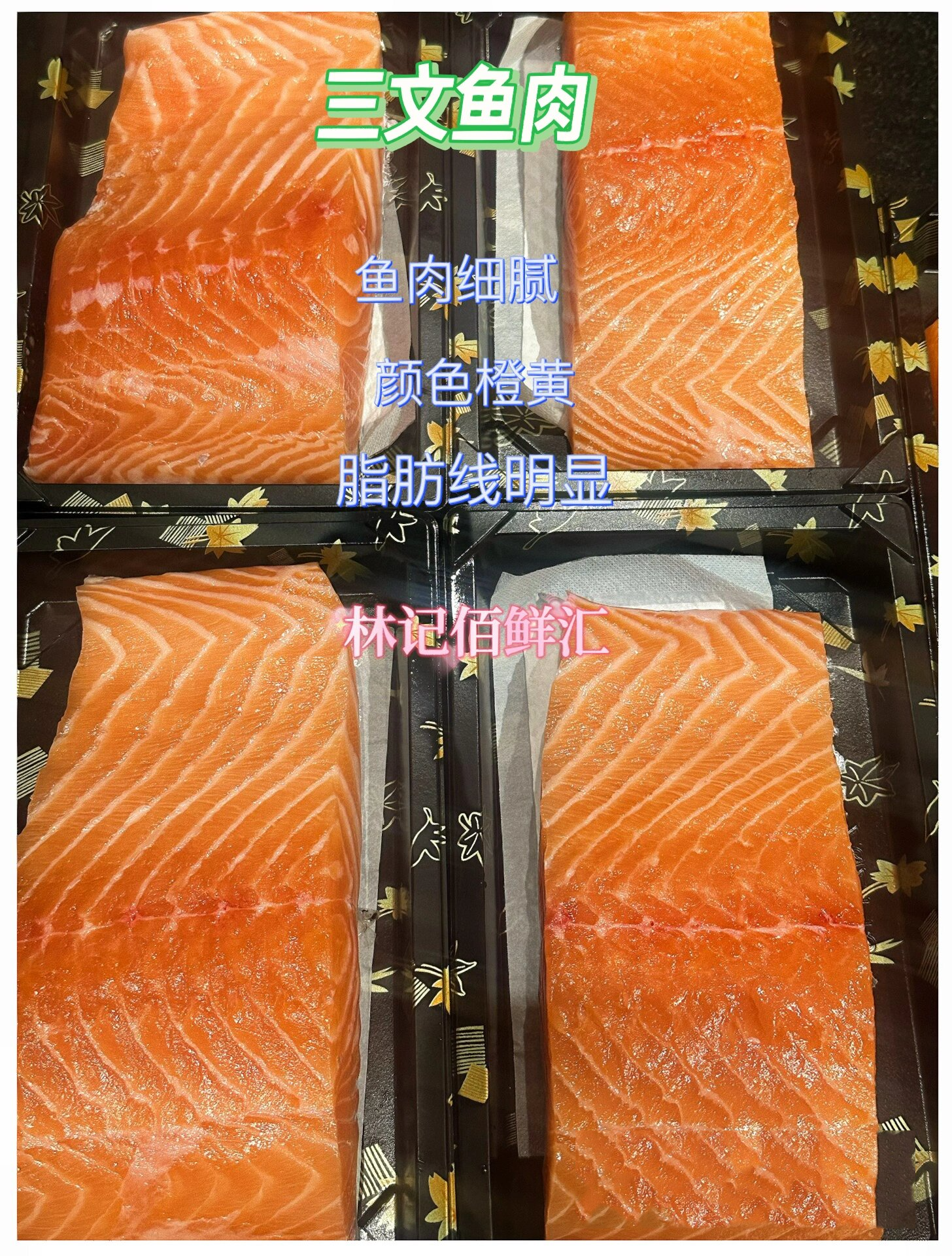 照着最后总结买肯定不会买错 	 先从鱼身辨认 三文鱼鱼头较尖 虹鳟