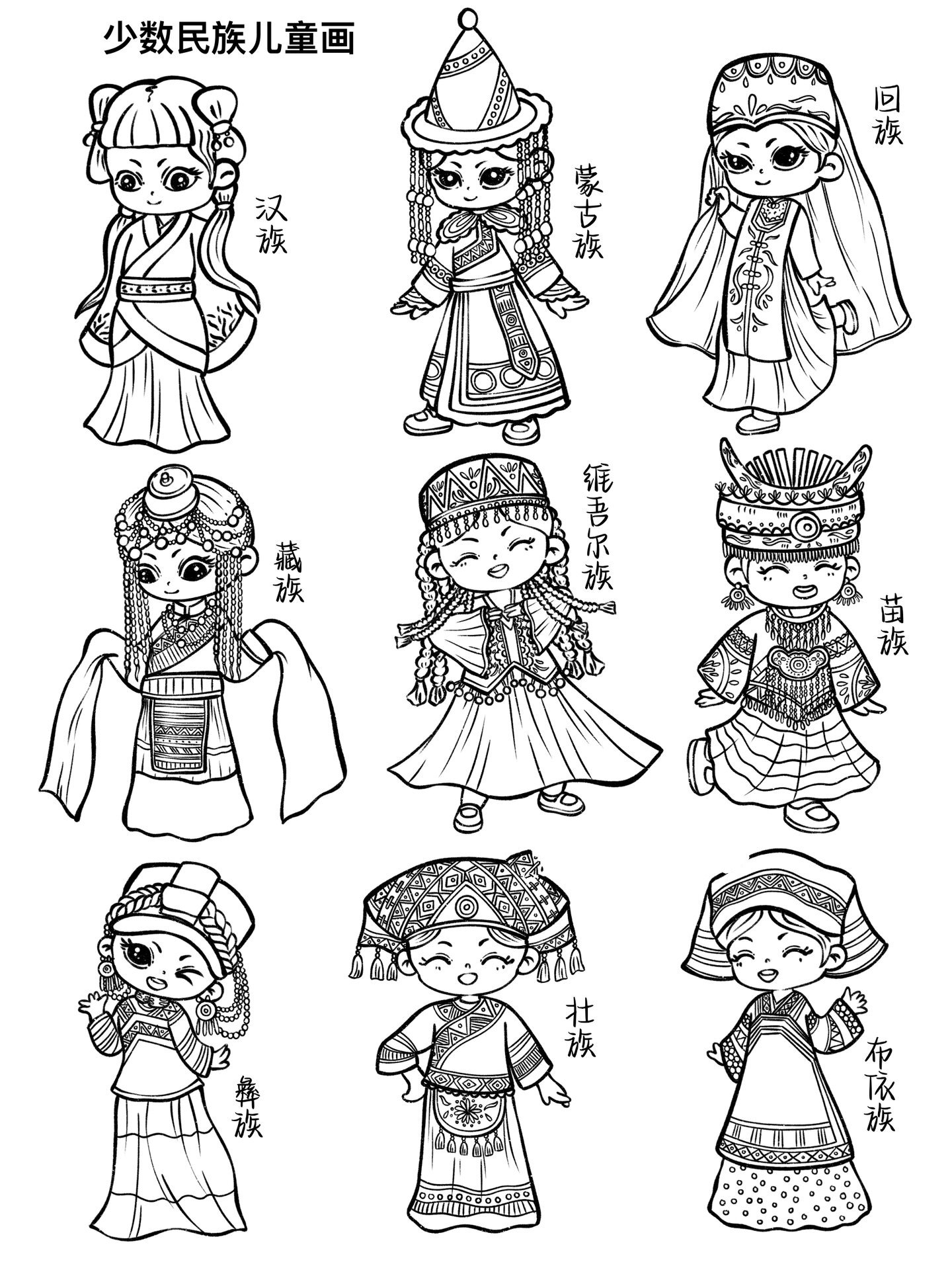 简笔画|少数民族人物练习5