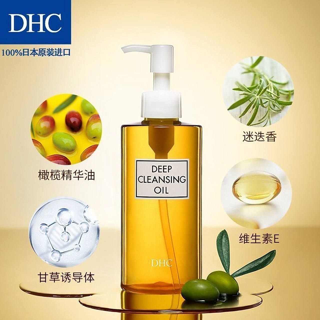 【59】dhc橄榄卸妆油120ml     温和三合一卸妆毛孔