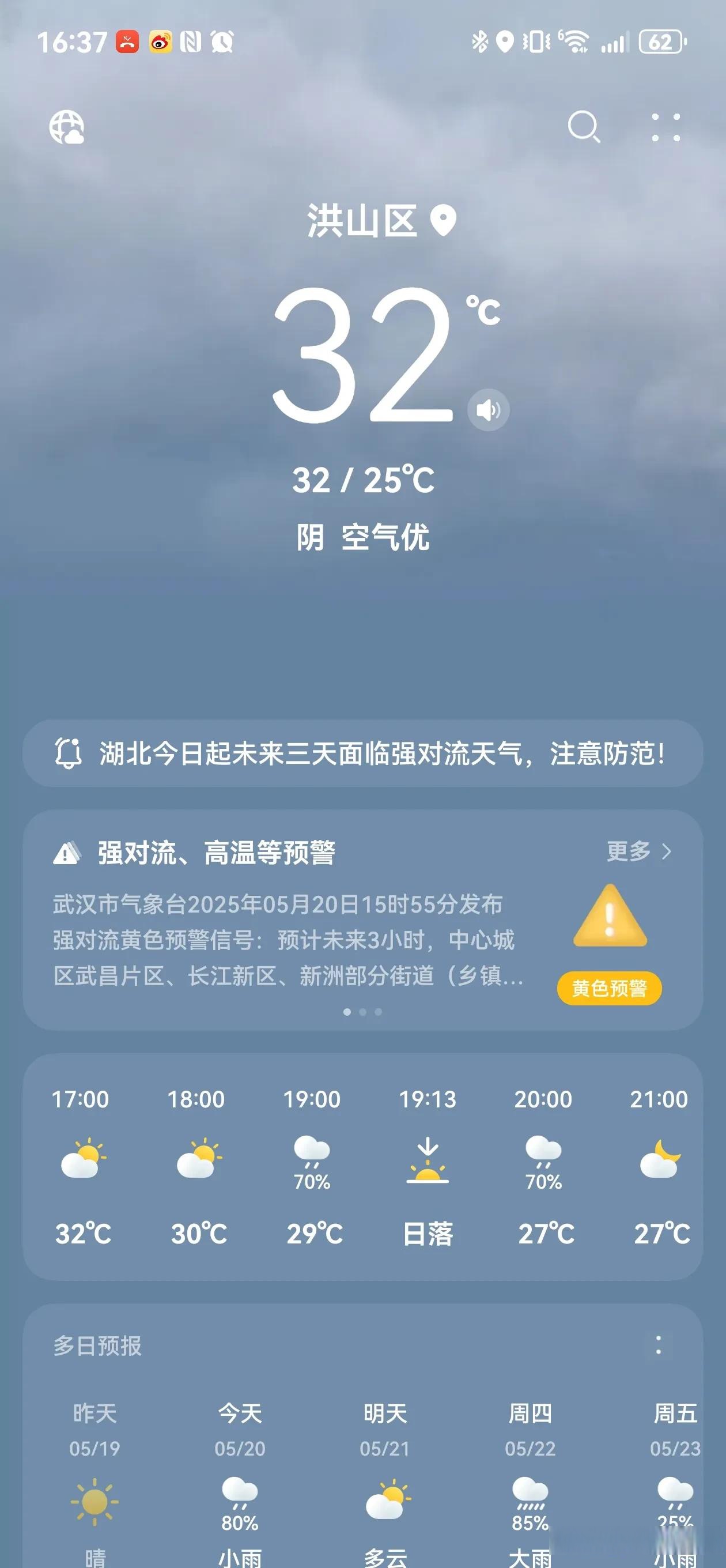 韶关武江天气预报