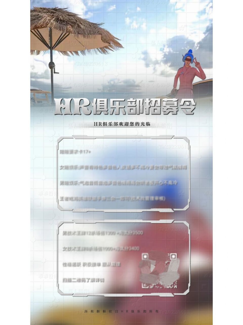 俱乐部招募令#俱乐部海报#俱乐部作图#俱乐部海报设计#游戏