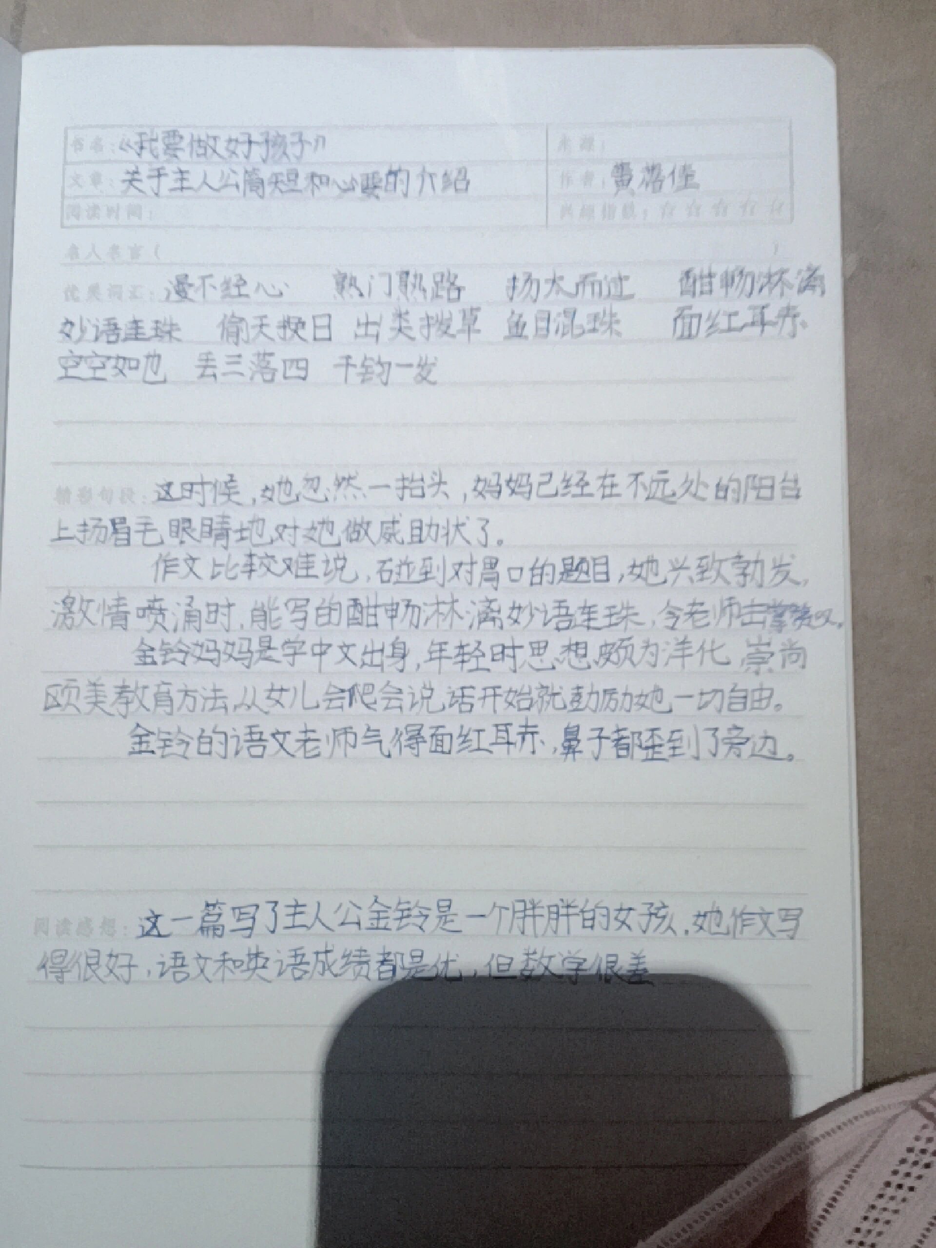 《我要做好孩子》读书笔记