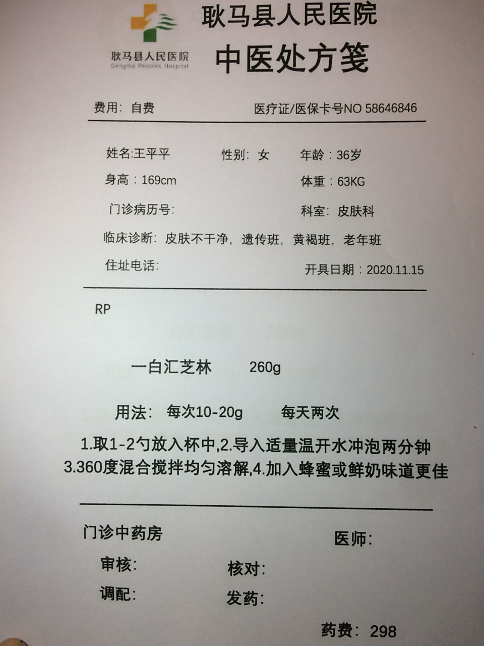 医生给朋友开的处方单需要的快收藏