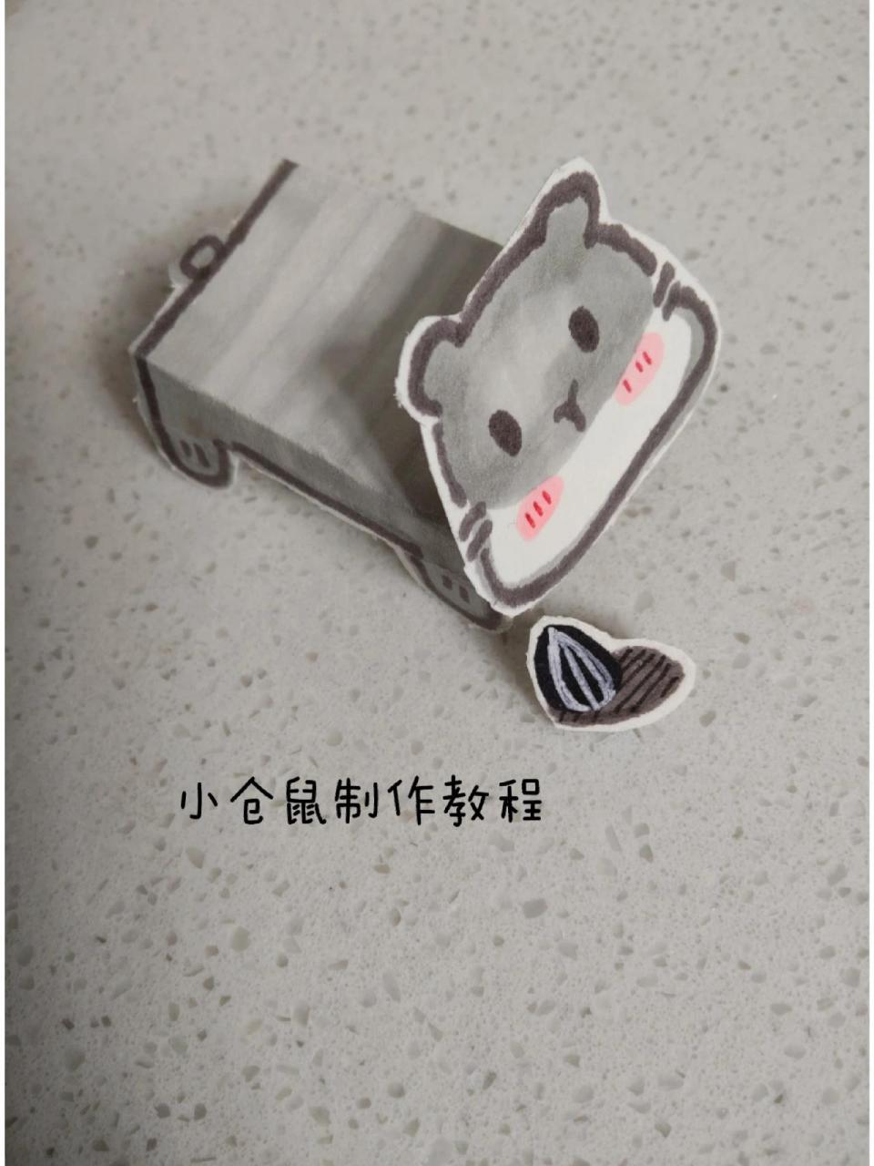 小仓鼠制作教程 小仓鼠制作教程