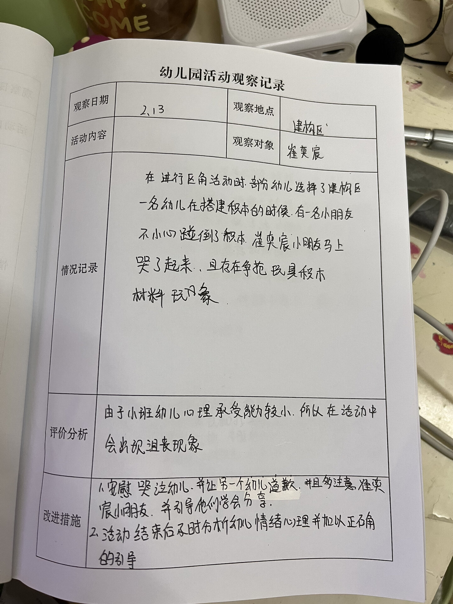 大班幼儿一日活动观察记录(大班幼儿一日活动观察记录与分析)