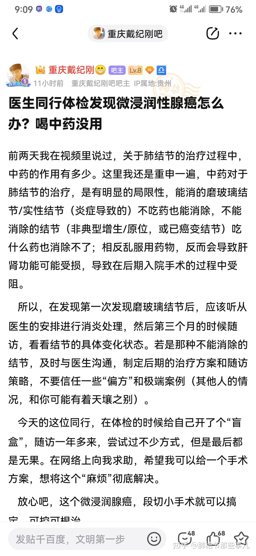 医生同行体检发现微浸润性腺癌怎么办喝中药没用