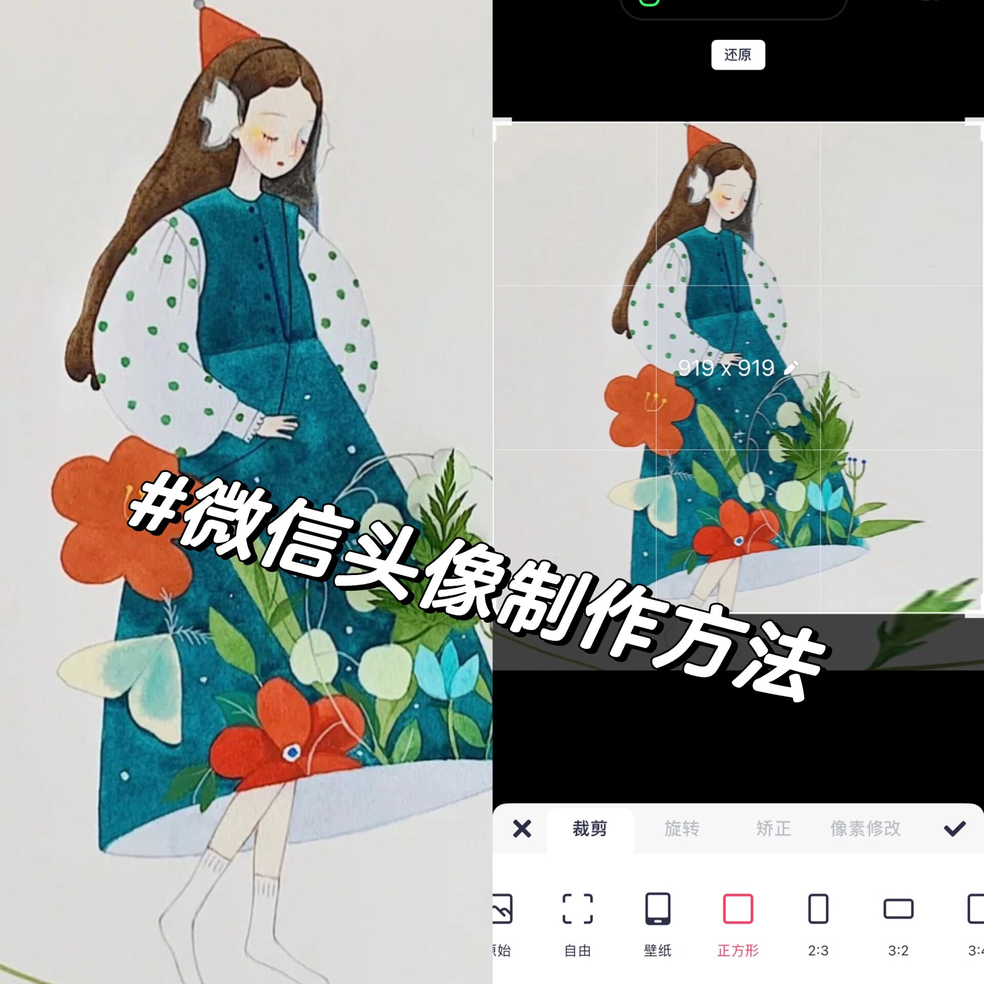 将长方形图片修剪为适合微信头像的尺寸