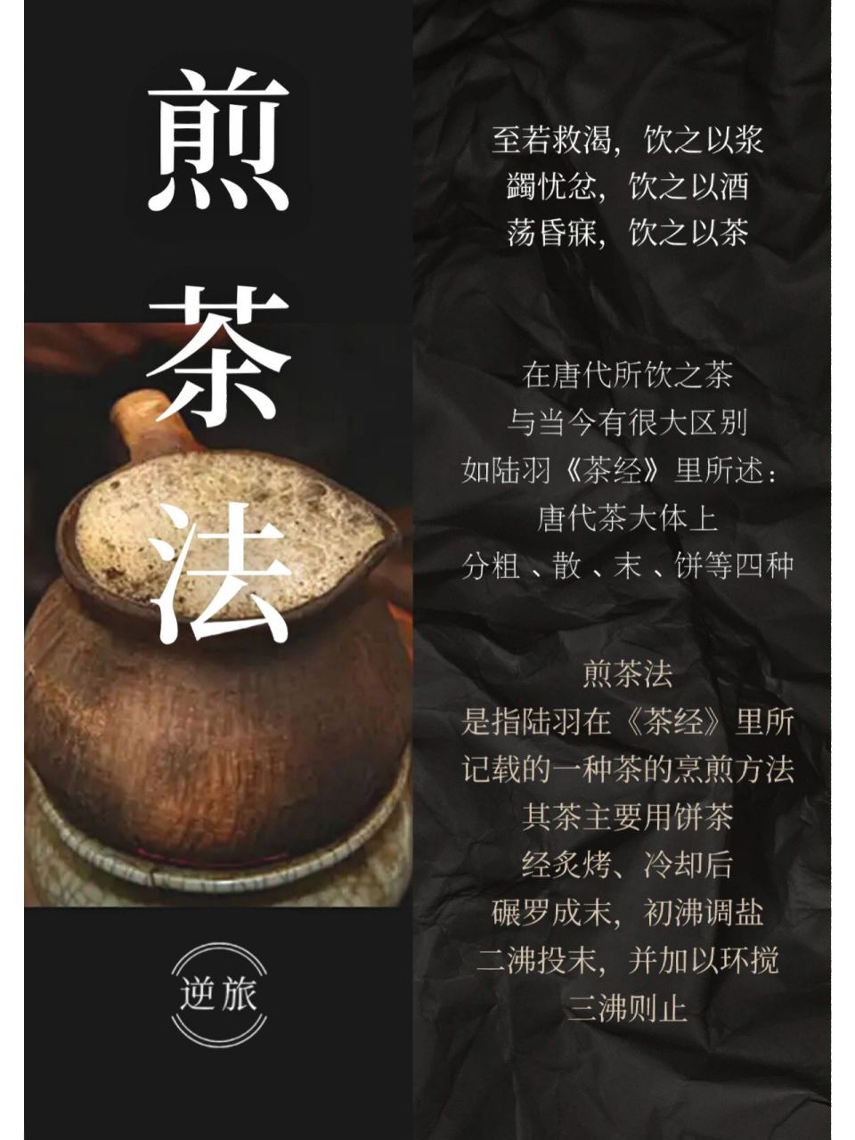 关于茶·你不知道的事·唐代煎茶法 11月30日 "中