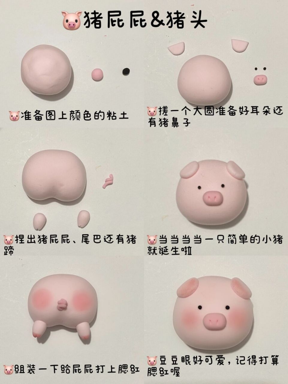 粘土猪的做法图片