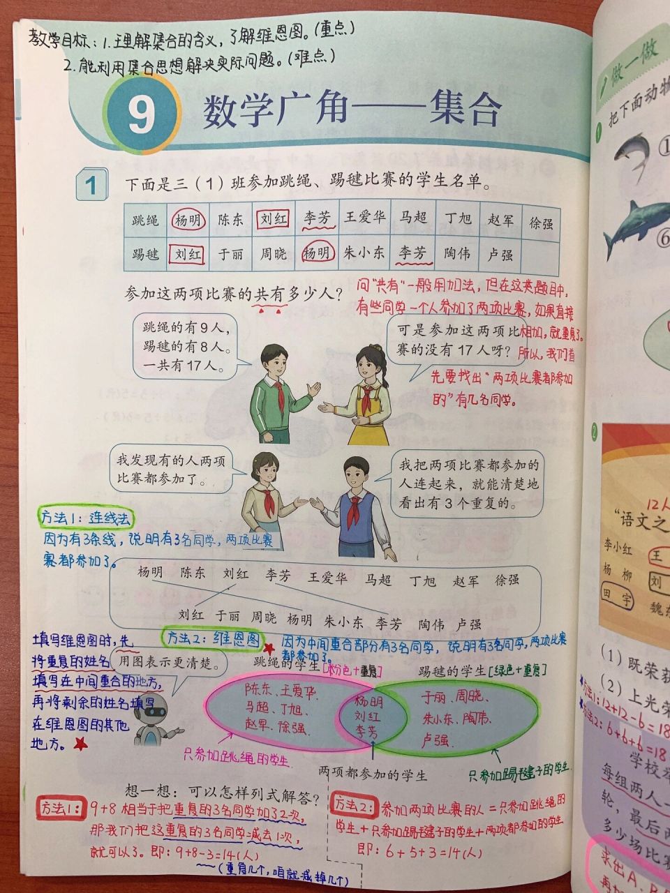 三上 【数学广角—集合】 99版本:人教版三年级上册 94单元:数学