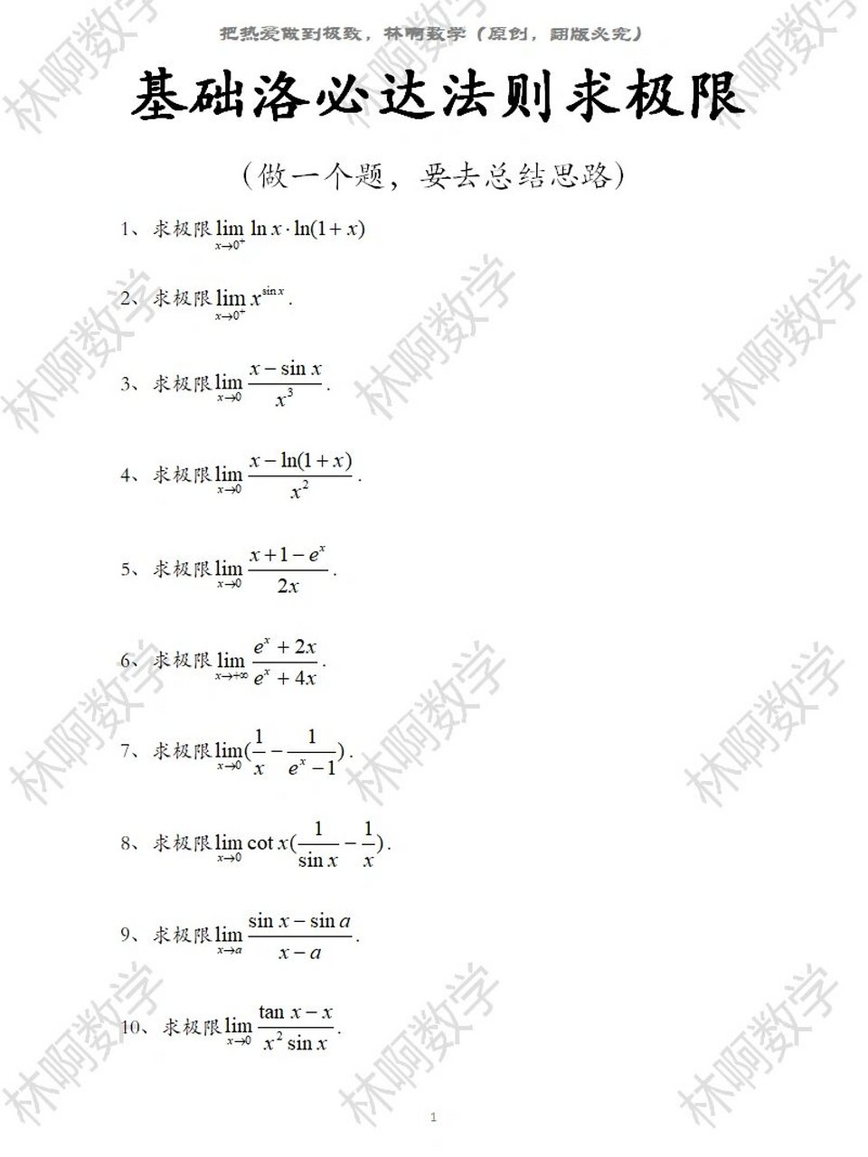 洛必达法则例题图片