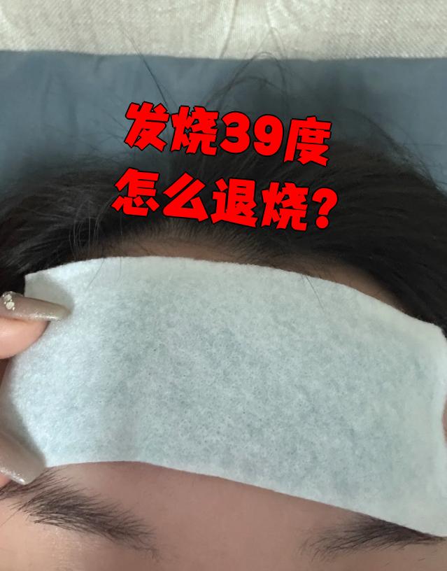 也可以用冰袋放在腋窝,这样体温会慢慢降下来.退热贴