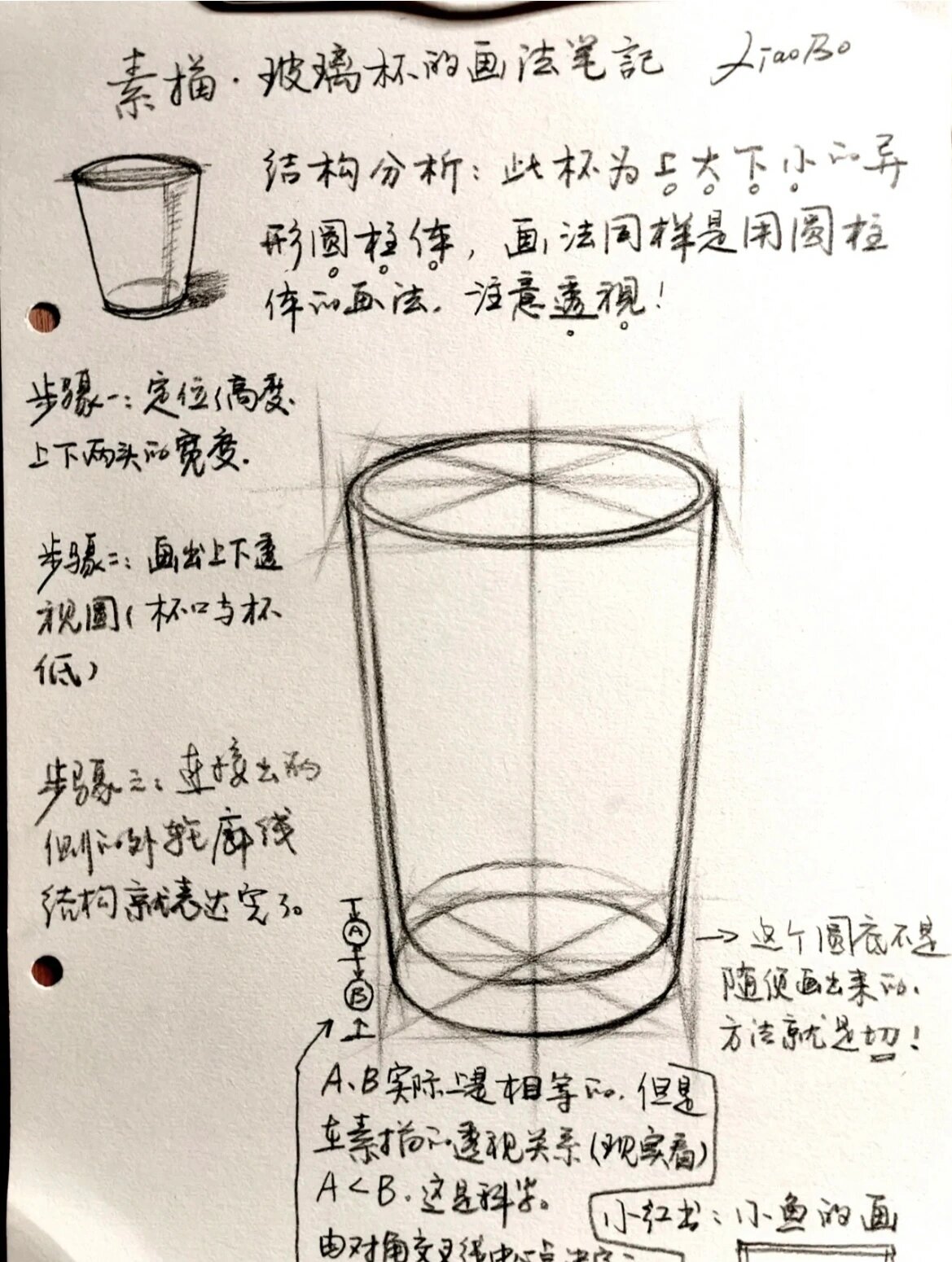 素描画杯子的步骤全部图片