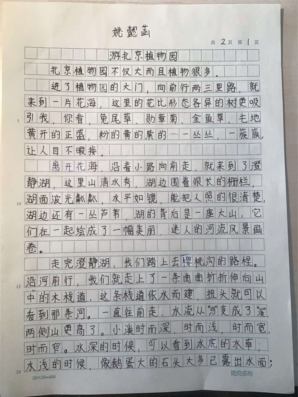 四年级下册 五单元作文《游——》