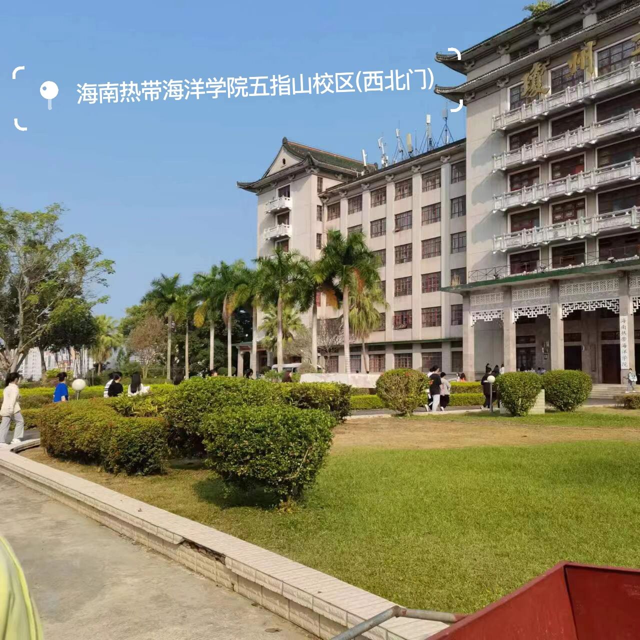 琼州学院五指山校区吧图片