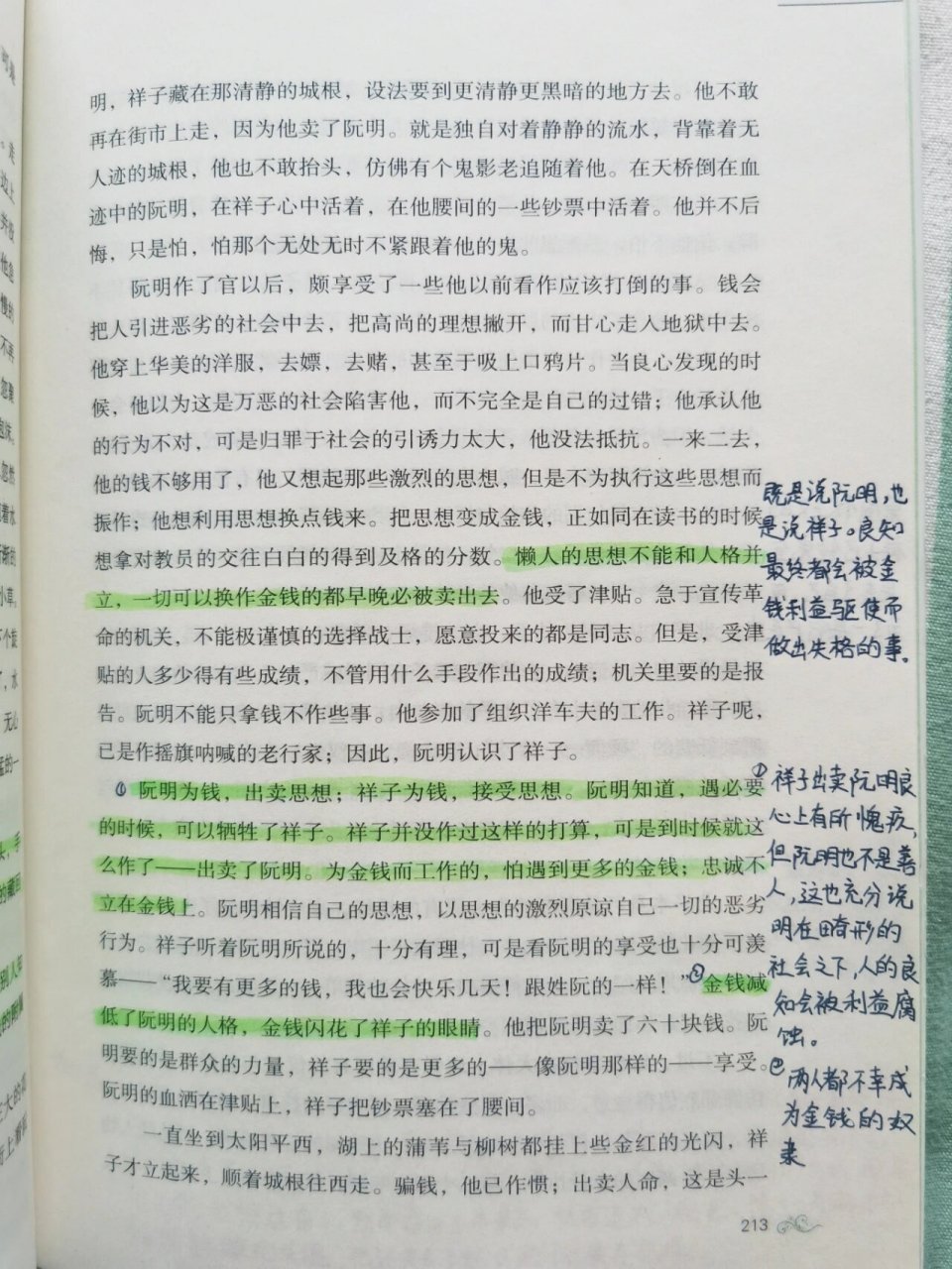 《骆驼祥子》第二十四(终) 七年级下册必读书目《骆驼祥子》第二十四