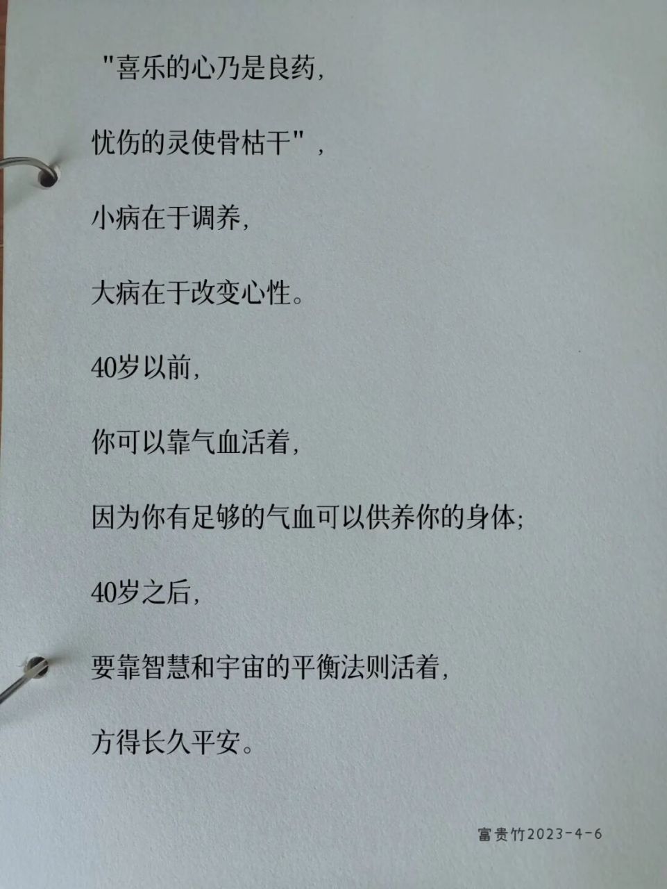 "喜乐的心乃是良药,忧伤的灵使骨枯干" #疗愈