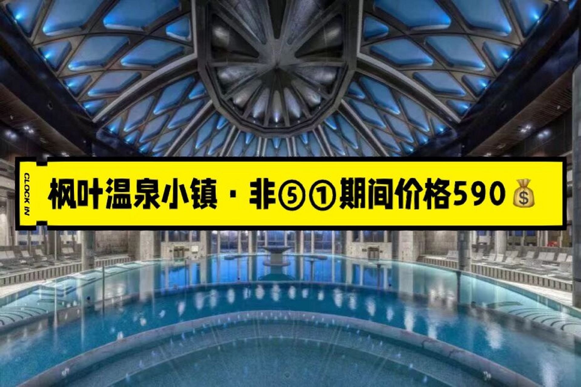 59090楓葉小鎮非⑤①期間價格,溫泉度假好選擇 90 客房【不分平日