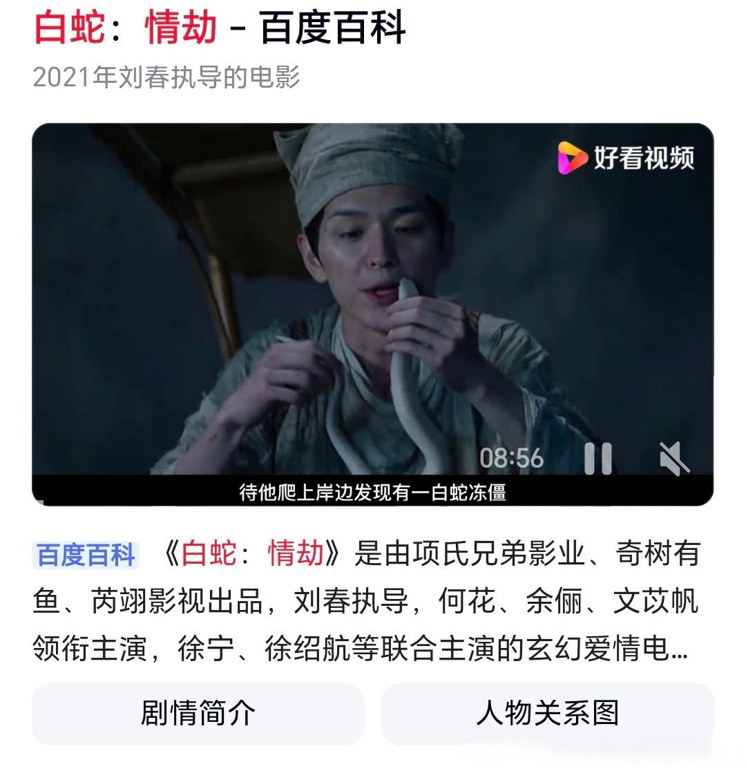 白蛇:情劫是由刘春导演执导的玄幻爱情电影,喜欢的小伙伴不容错过哦!