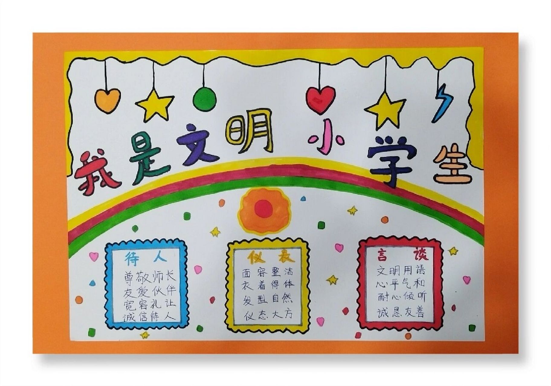 "创文明典范城市,做文明儒雅学生"手抄报