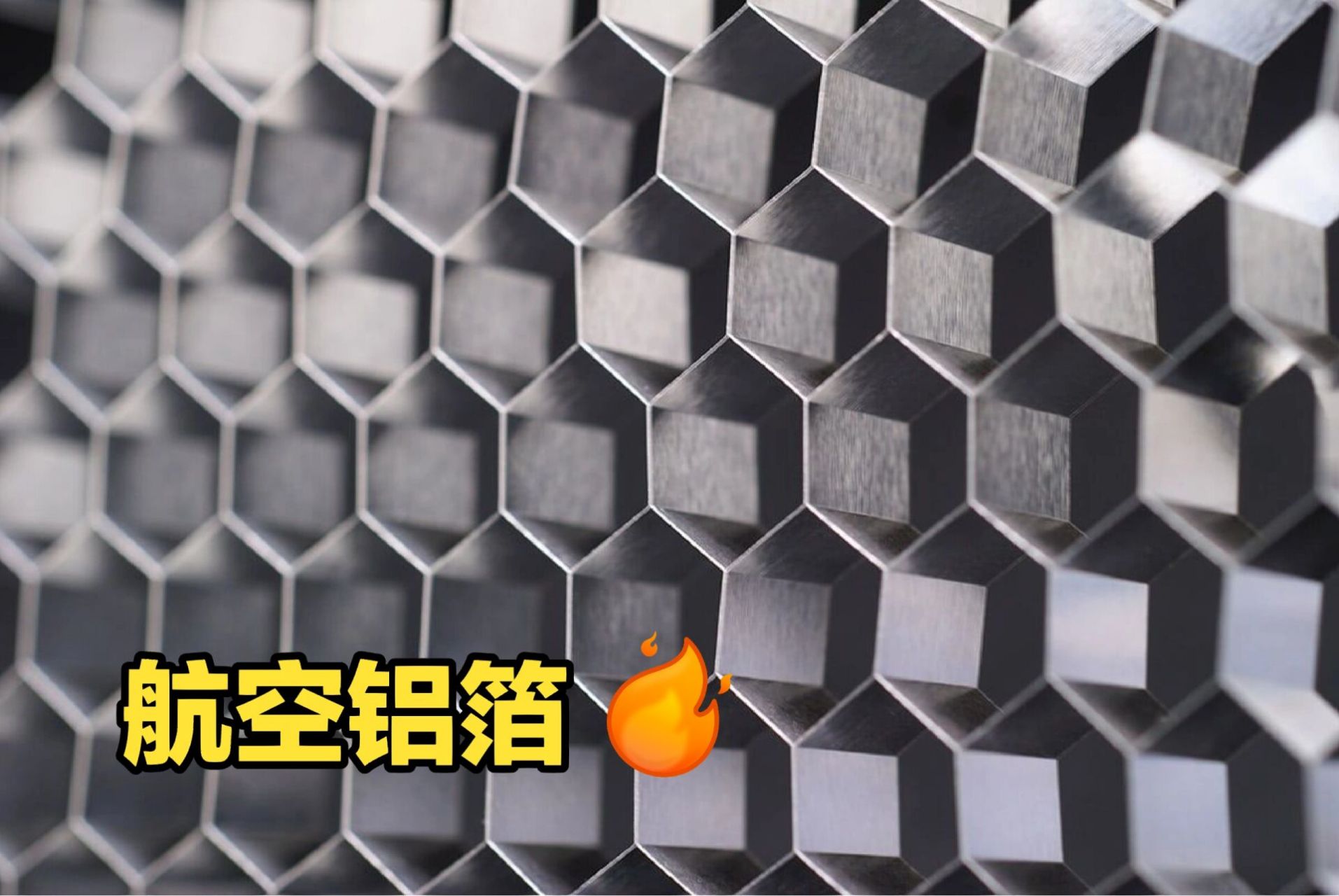 所以航空铝箔是一种非常的填充材料,经常作为室外防盗门的填充材料