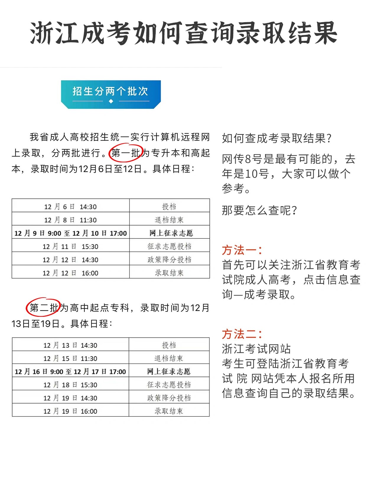 浙江成考录取结果查询