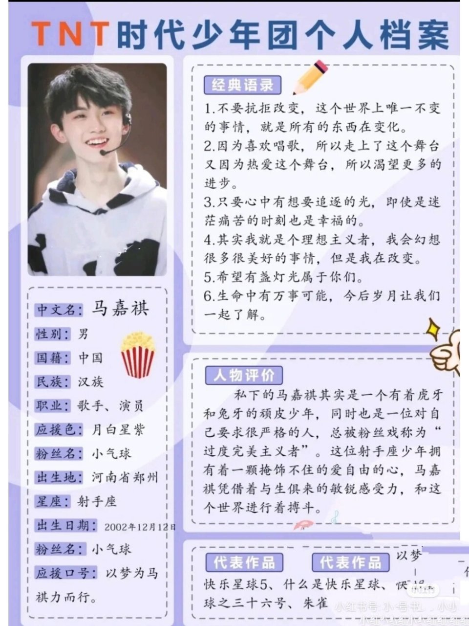 马嘉祺个人资料.9090 马嘉祺个人资料.