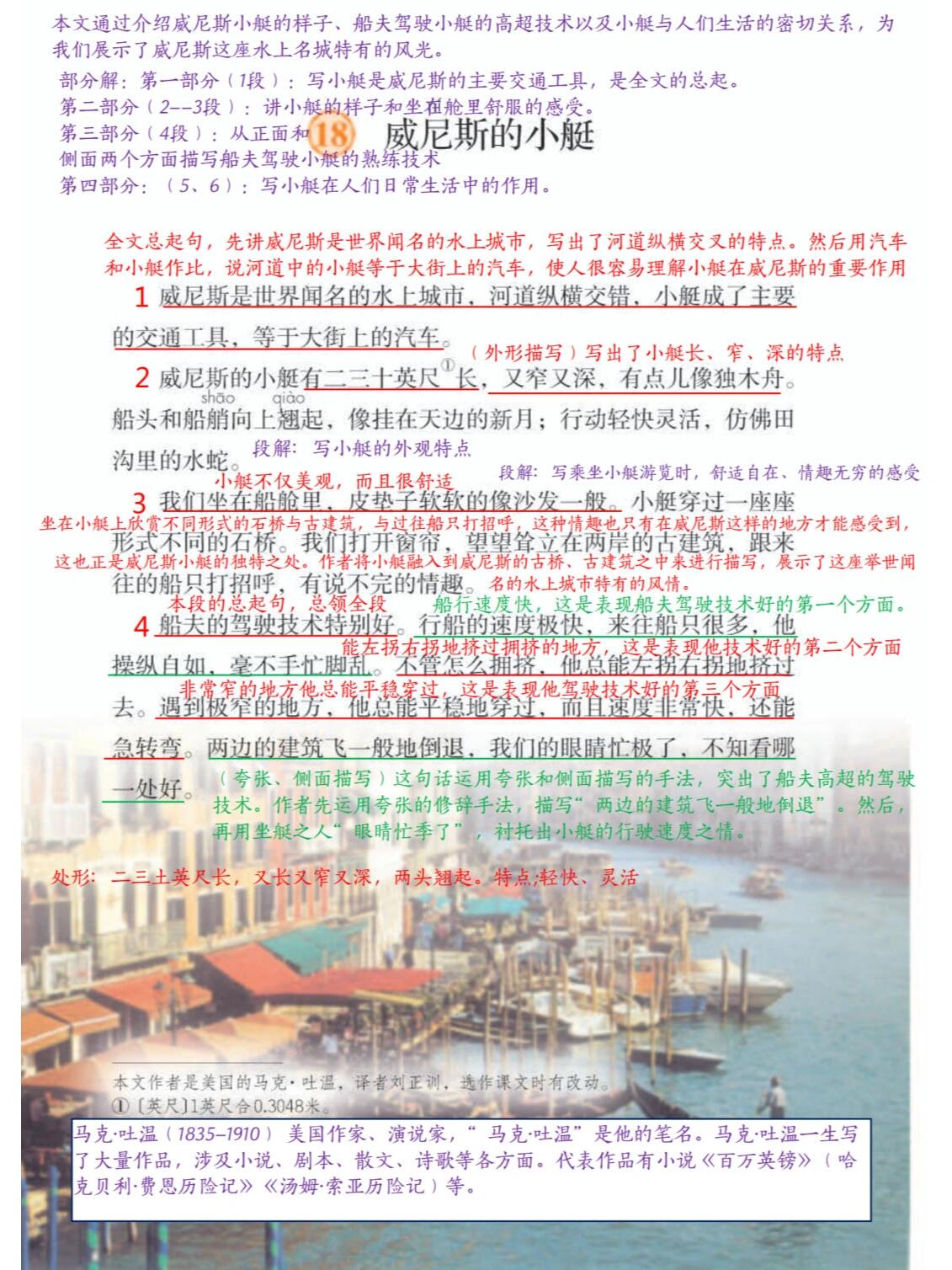 年级语文下册课文笔记7 跳水 威尼斯小艇 牧场之国 金字塔:金字塔夕照