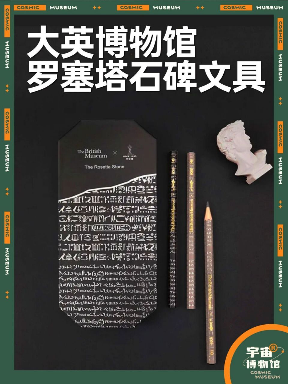 文物文创丨大英博物馆罗塞塔石碑文具文创 罗塞塔石碑 埃及,托勒密