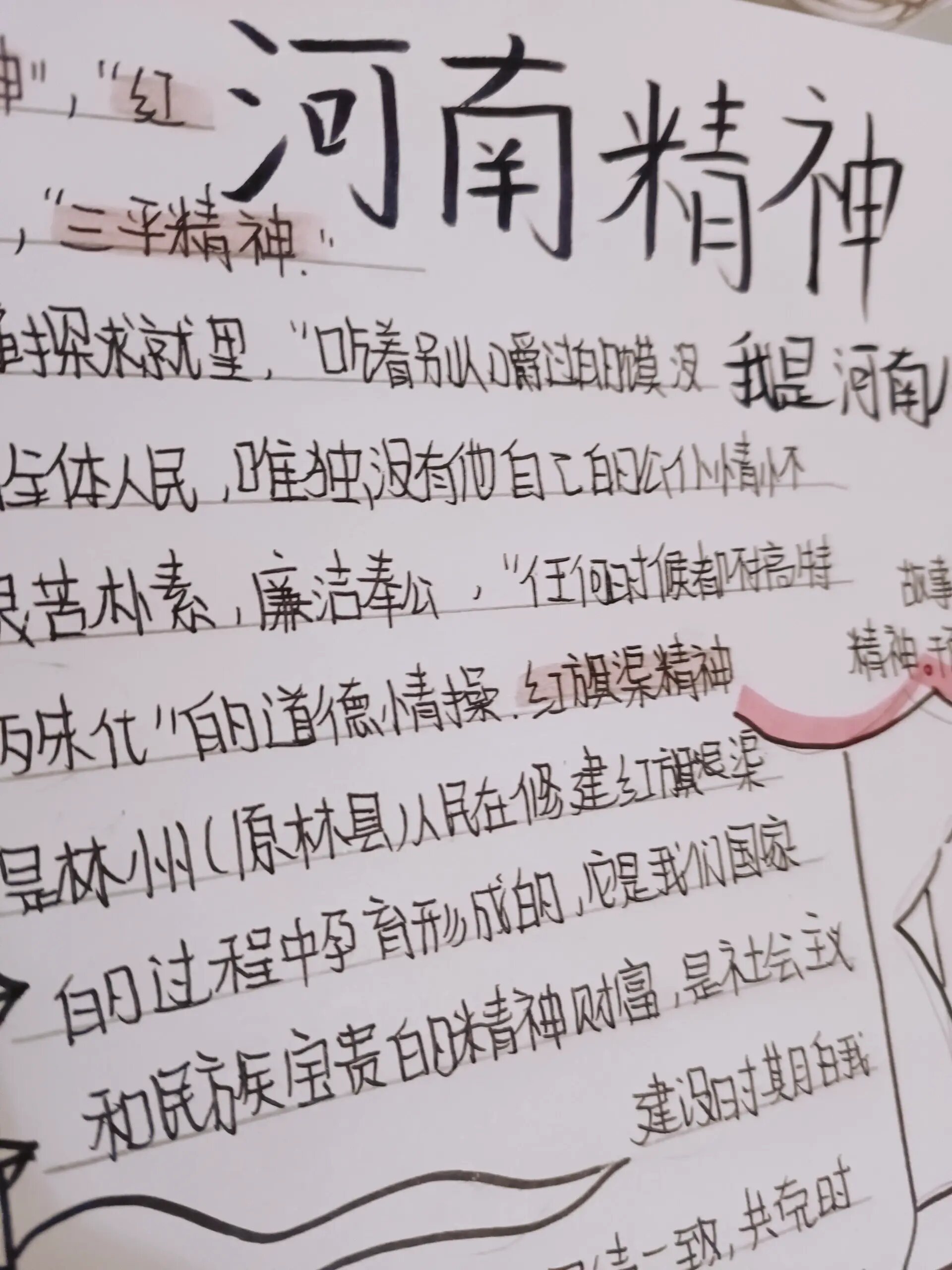 河南精神手抄报来啦!