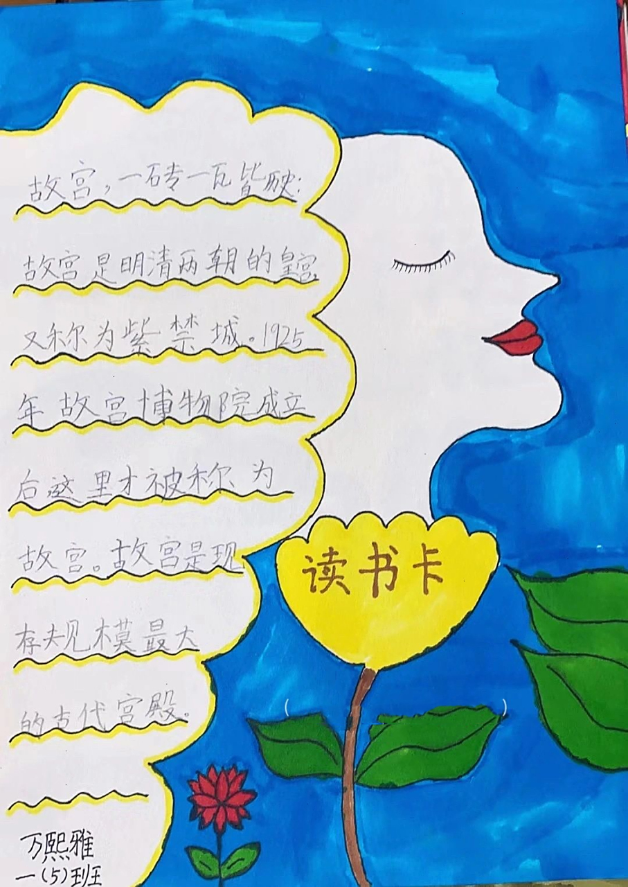 一年级读书卡～手抄报