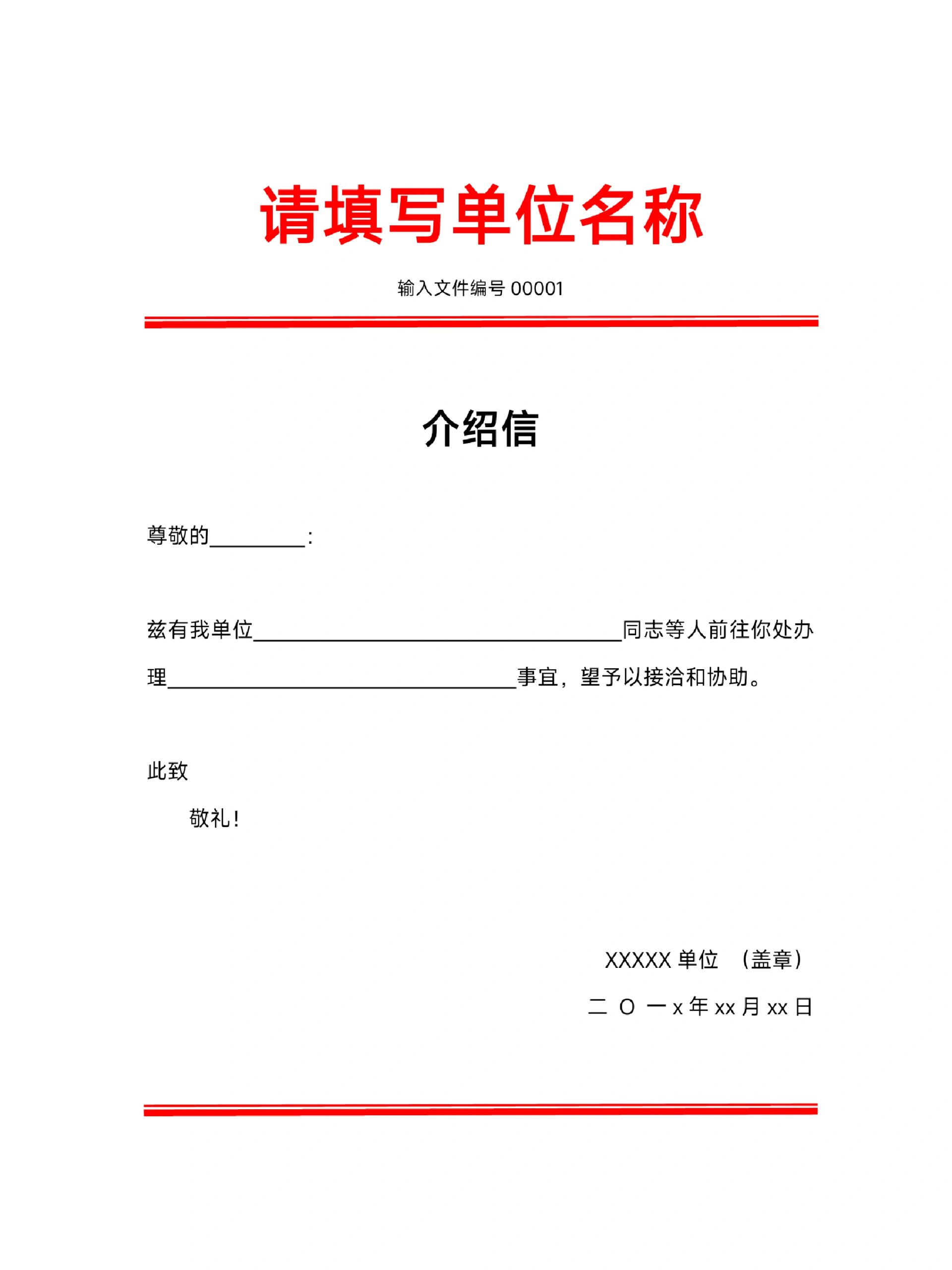 介绍信不会写的认真看看这篇哦!太香了