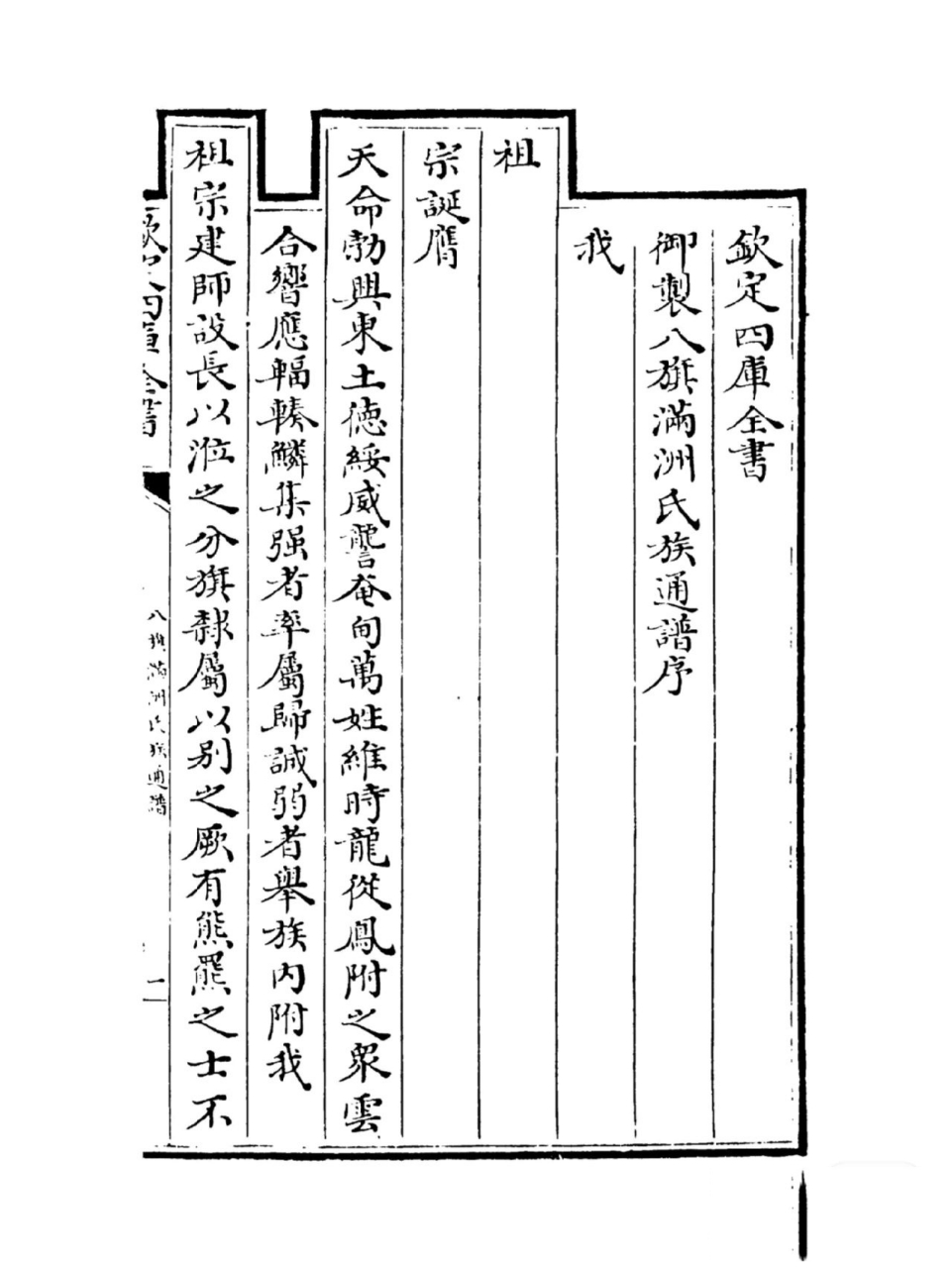 满族舒穆禄氏图片