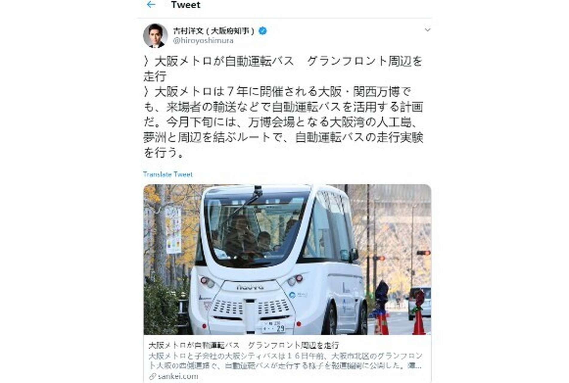 90大阪将进行自动驾驶巴士06测试 75大阪府知事,吉村洋文发推