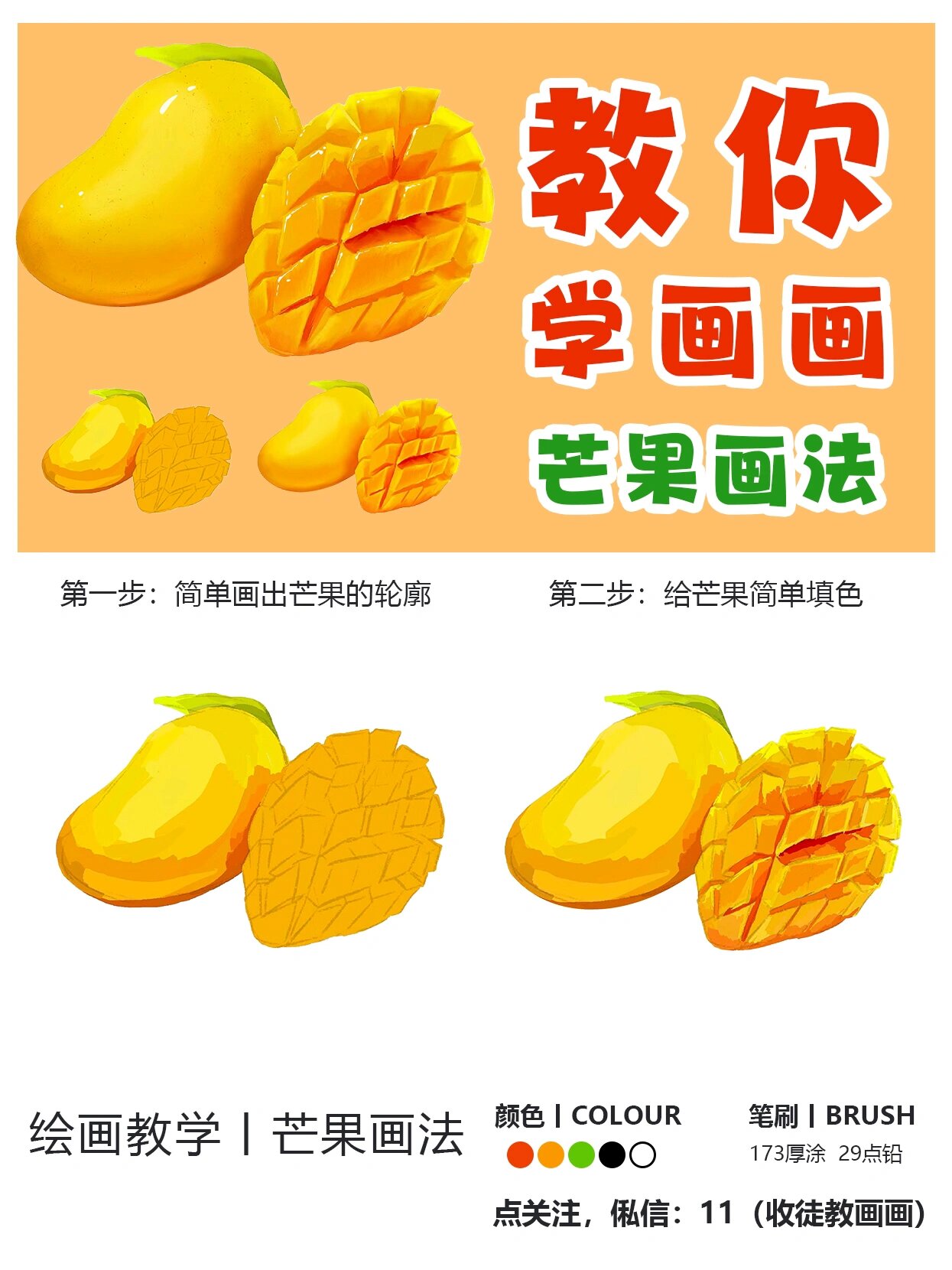 第5期丨教你学画画《芒果.@云朵有点甜wuo的动态